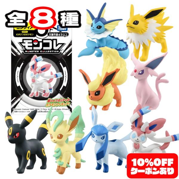 ポケモン モンコレ セレクト フィギュア ミニ コレクション ブイズ