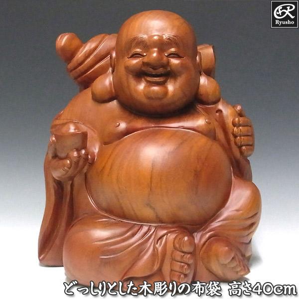 楠 どっしりとした木彫りの布袋 高さ40cm 置物 布袋様 : 仏像と縁起物
