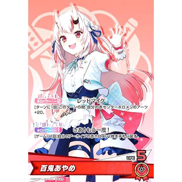 百鬼あやめ(OC)(hSD02-001) ホロライブオフィシャルカードゲーム