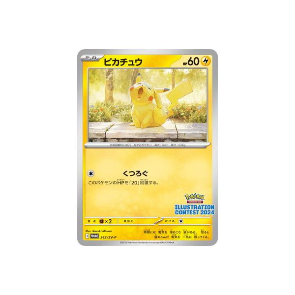 ピカチュウ(242/SV-P) ポケモンカード : トレカショップ竜のしっぽ
