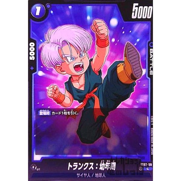 トランクス:幼年期(C)(FS02-08)/青 ドラゴンボール フュージョン