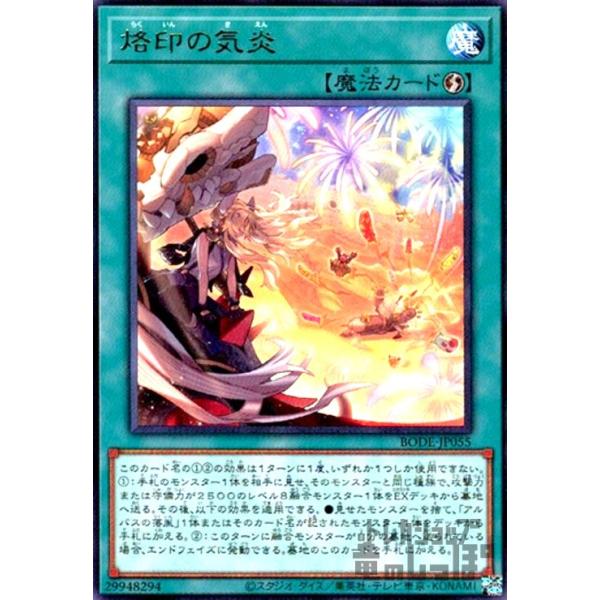 烙印の気炎(高価N) 遊戯王 : トレカショップ竜のしっぽ Yahoo!店