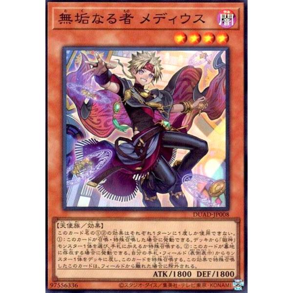 無垢なる者 メディウス(スーパー) 遊戯王 : トレカショップ竜のしっぽ