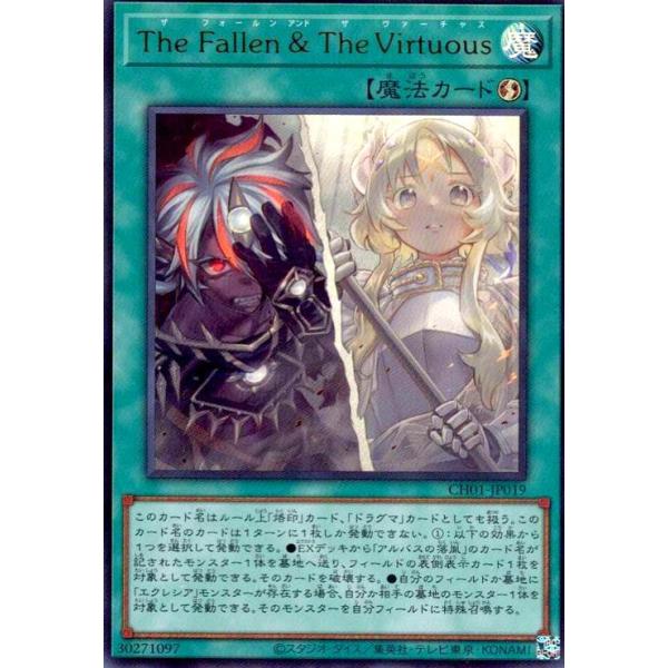 遊戯王 The Fallen & The Virtuous 五つ目 プリシク The Fallen & The