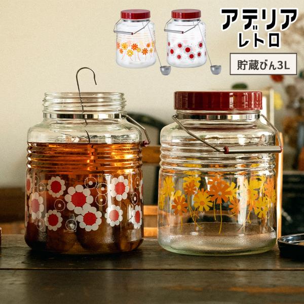ADERIA アデリアレトロ 貯蔵びん 3L ガラス キャニスター 保存容器