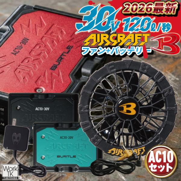 BURTLE（バートル） ファンバッテリーセット バッテリーファンセット