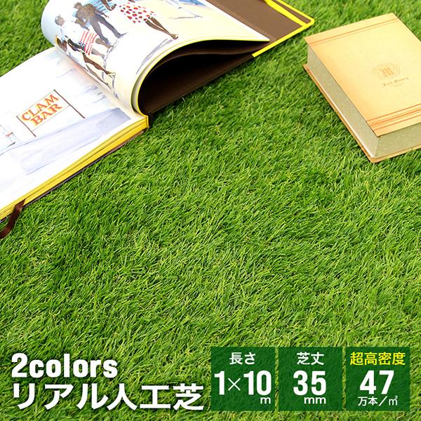 WEIMALL（ウェイモール） 人工芝 ロール 1m×10m 高密度 芝丈35mm U字