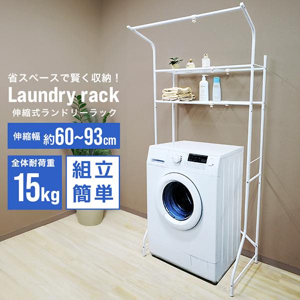 WEIMALL（ウェイモール） 洗濯機ラック ランドリーラック 収納 幅60cm