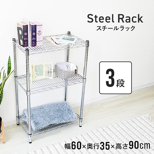 WEIMALL（ウェイモール） スチールラック メタルラック 幅60 3段 耐
