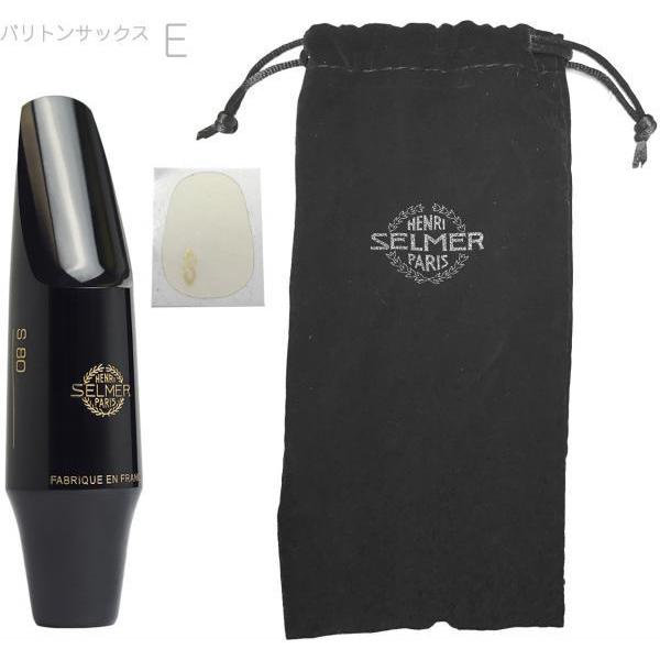 Henri Selmer Paris(セルマー) S80 E バリトンサックス マウスピース