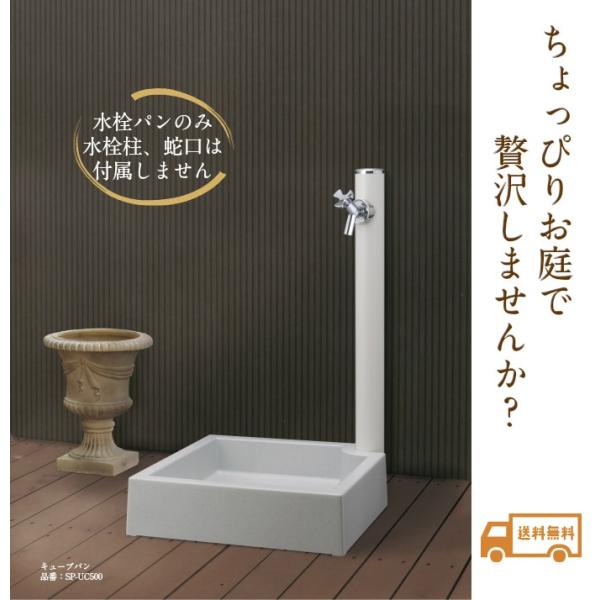 立水栓・水栓柱用水受け 水栓パン ガーデンパン エクステリア