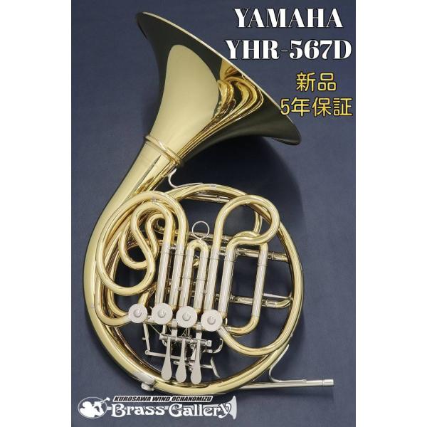 ホルン 567d」の人気商品一覧 | 安い商品を通販サイトから探す - 価格.com