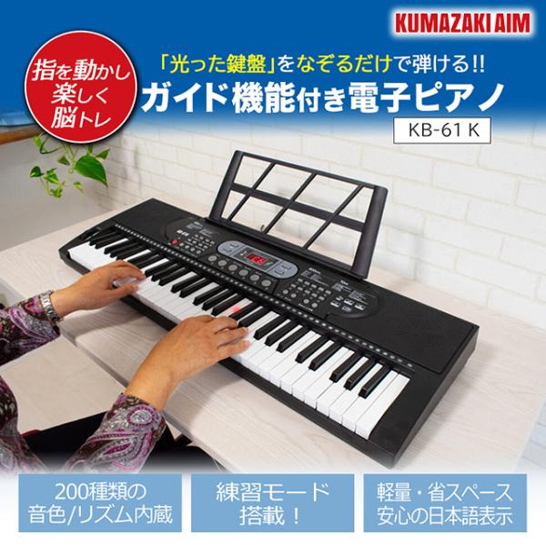 即日発送】光った鍵盤をなぞるだけ！ガイド機能付き電子ピアノ