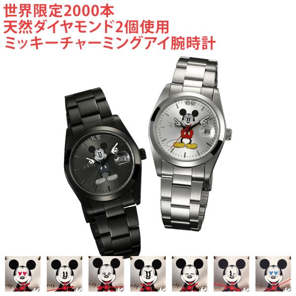 ディズニー世界限定腕時計 ギミックアイミッキー 天然ダイヤモンド