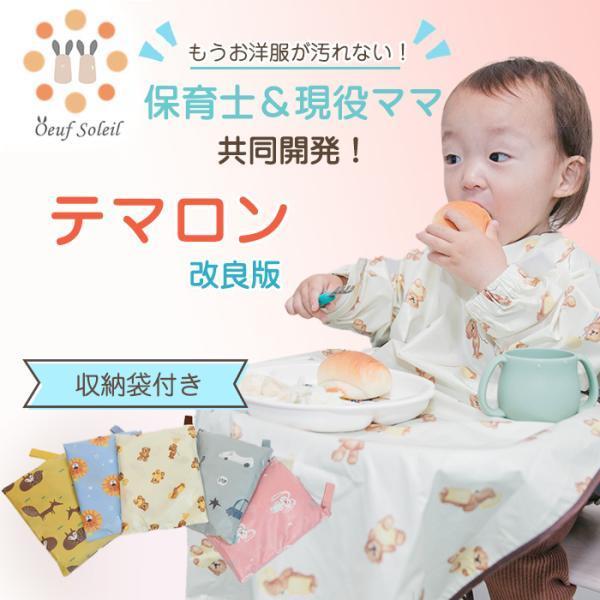 保育士&現役ママ開発 お食事エプロン 長袖 スタイ 保育園 よだれかけ
