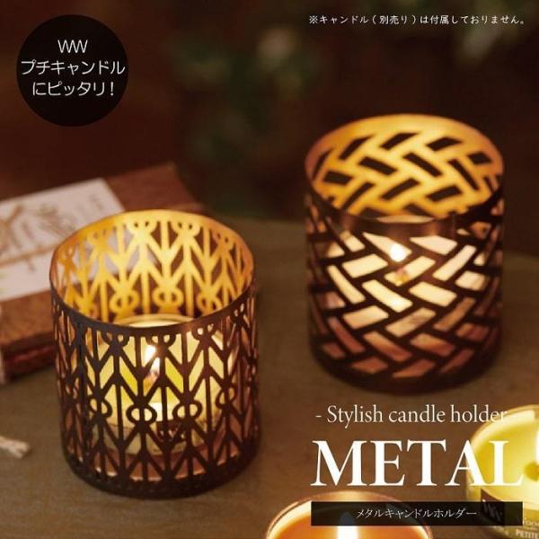 キャンドルホルダー メタルキャンドルホルダー 鉄製 シック おしゃれ