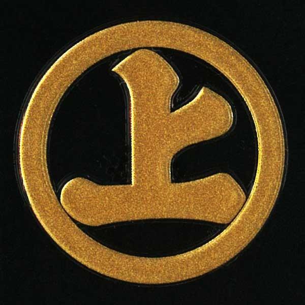 戦国武将 家紋 蒔絵シール 「村上水軍 丸に上の字」 金 : TOYO LABO