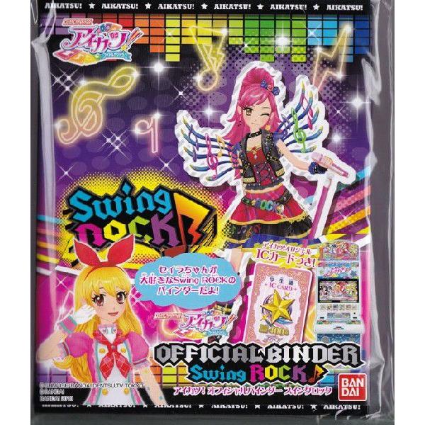 アイカツ！オフィシャルバインダースイングロック : トイズなな - 通販