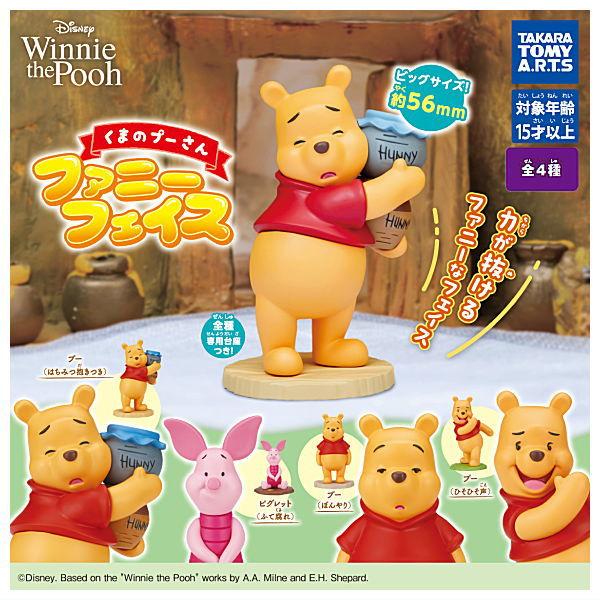 タカラトミーアーツ 【全部揃ってます!!】くまのプーさん ファニー