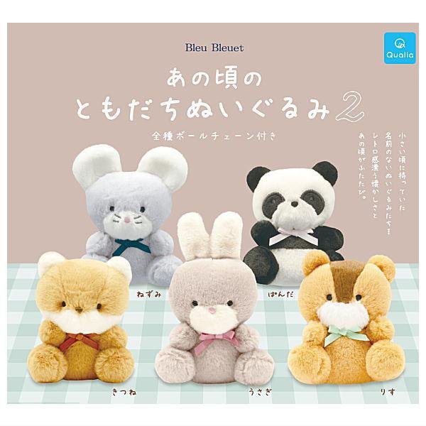 全部揃ってます!!】Bleu Bleuet あの頃のともだちぬいぐるみ2 [全5種