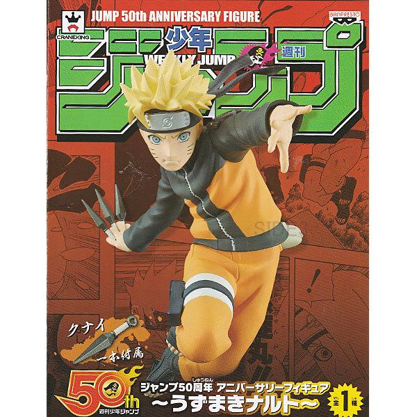 ジャンプ50周年 アニバーサリーフィギュア うずまきナルト : トイ