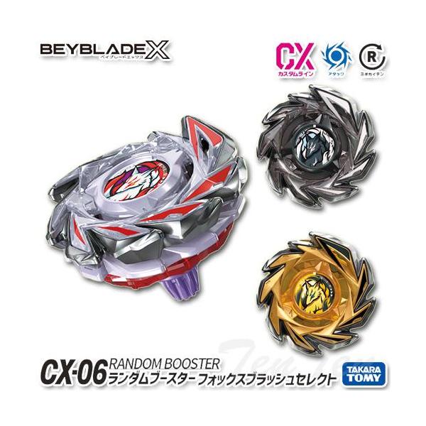 ベイブレードX BEYBLADE X ベイブレードエックス CX-06 ランダム