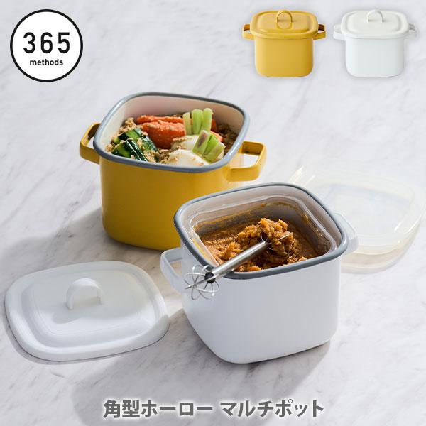 富士ホーロー 365methods サンロクゴ メソッド 角型ホーローマルチ