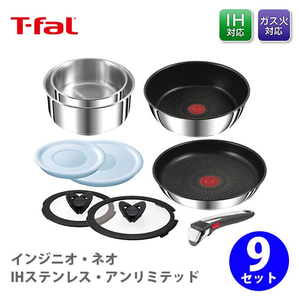 インジニオ・ネオ ティファール T-FALフライパンセット IHステンレス