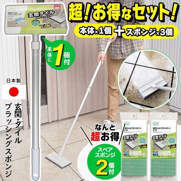 アズマ工業 玄関ブラシ本体×1 スポンジ2個 タイル AZ29 ベランダ 洗剤
