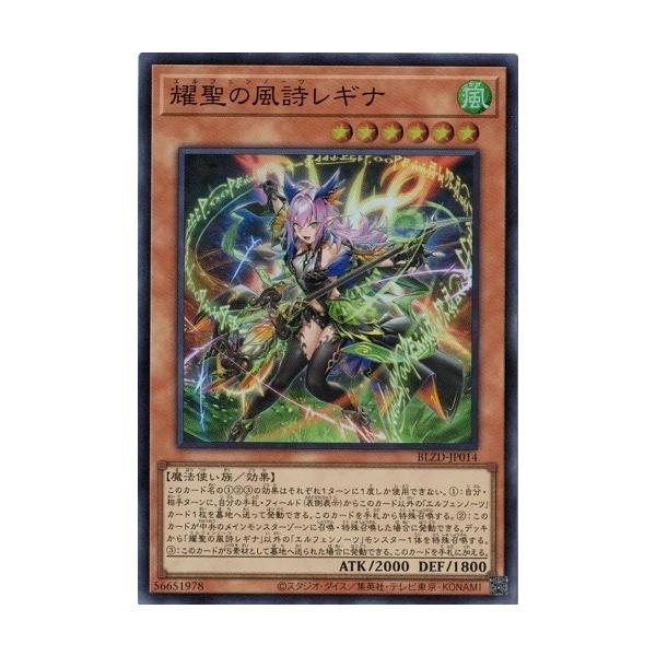 コナミデジタルエンタテインメント 耀聖の風詩レギナ スーパーレア
