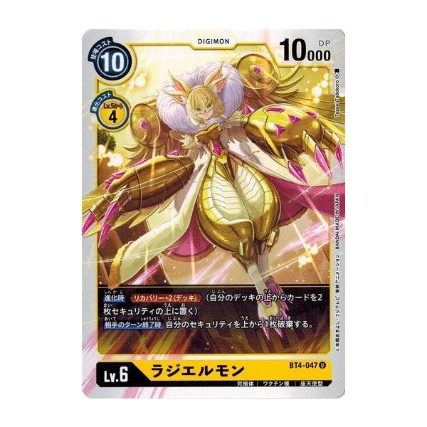 デジモン デジモンカードゲーム ラジエルモン 【U】 BT4-047 グレイト
