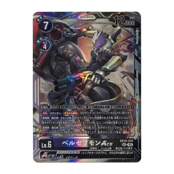 デジモン ベルゼブモンACE 【SEC】 EX10-074 SINISTER ORDER デジモン