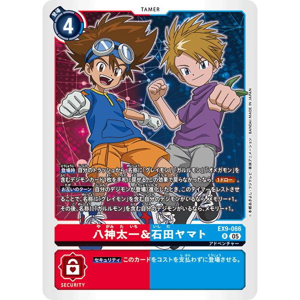 デジモン 八神太一＆石田ヤマト 【R】 EX9-066 デジモンカードゲーム