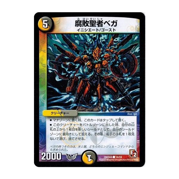 タカラトミー（TAKARA TOMY） デュエルマスターズ 腐敗聖者ベガ 変形