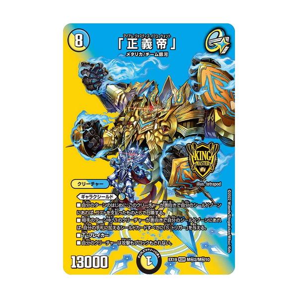 タカラトミー（TAKARA TOMY） デュエルマスターズ DMEX19 M秘2/M秘10