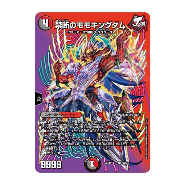 タカラトミー（TAKARA TOMY） デュエルマスターズ 22EX1 超17/超50
