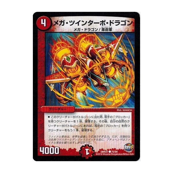 torekado0822_dmr21-075