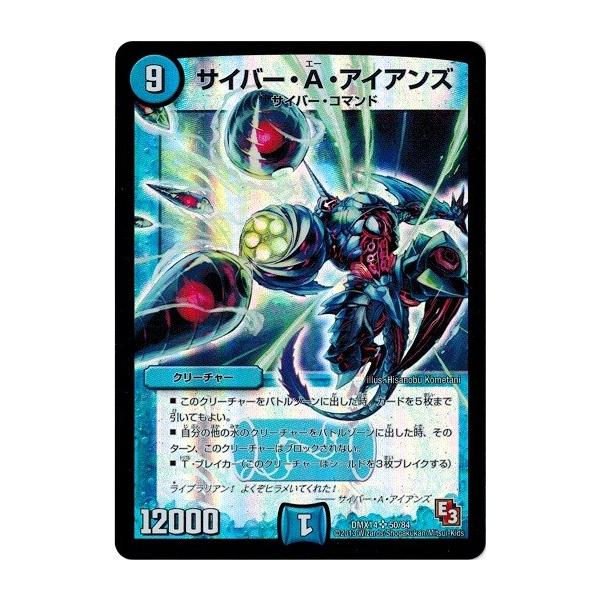 タカラトミー（TAKARA TOMY） デュエルマスターズ DMX14 50/84