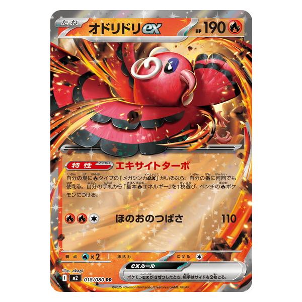ポケモンカードゲーム オドリドリex (RR) 018/080 インフェルノX
