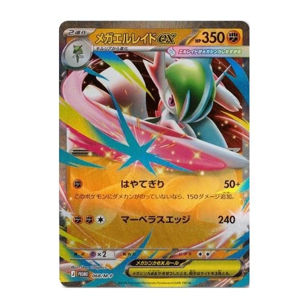 ポケモンカードゲーム メガエルレイドex (P) スペシャルカードセット