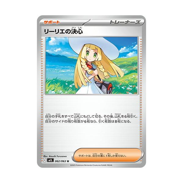 ポケモンカードゲーム リーリエの決心 (U) メガブレイブ 062/063 MEGA