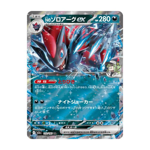 ポケモンカードゲーム Nのゾロアークex (RR) MEGAドリームex 112/193