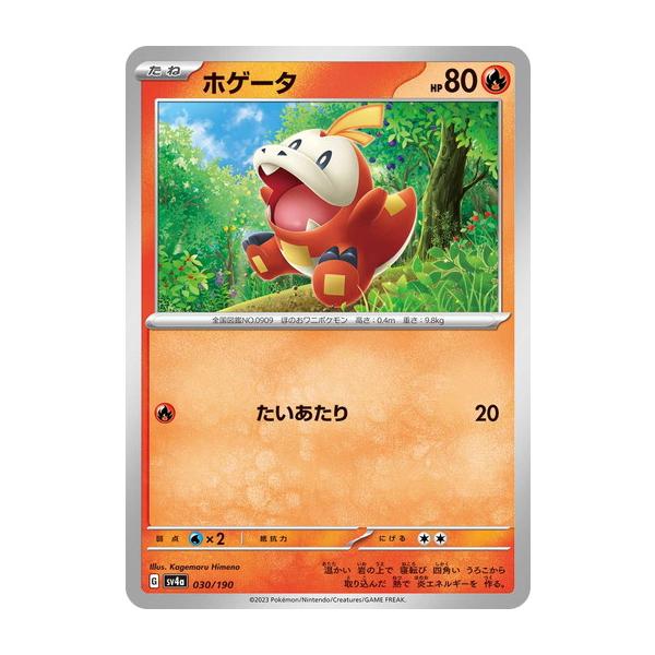 ポケモンカードゲーム ホゲータ (-) シャイニートレジャーex 030/190