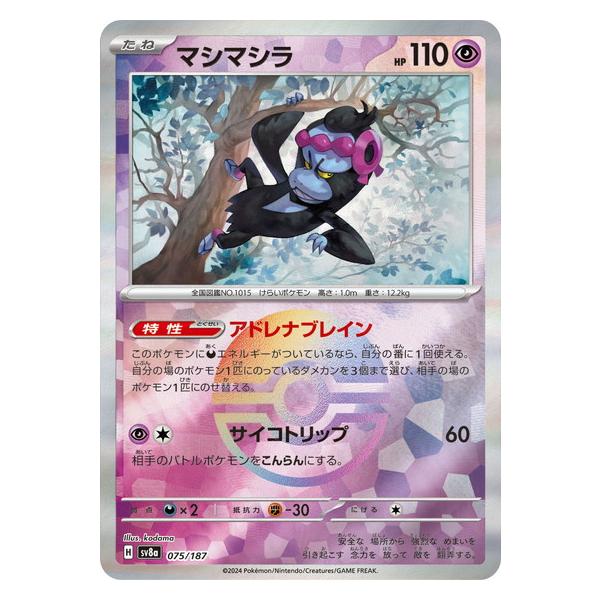 ポケモンカードゲーム マシマシラ (モンスターボール) テラスタル