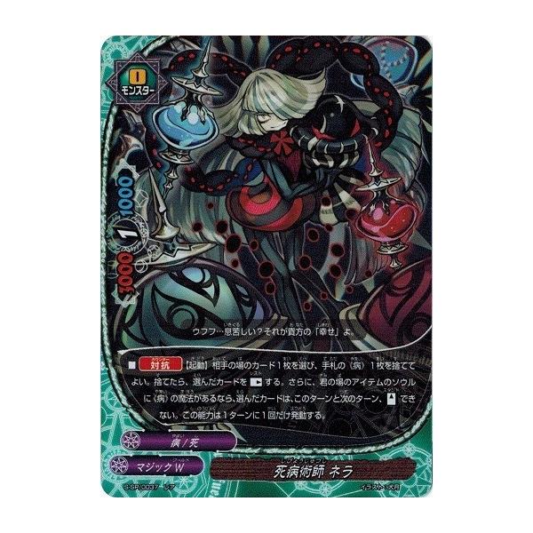 ブシロード 神バディファイト S-SP/0037 死病術師 ネラ (レア) 超激突