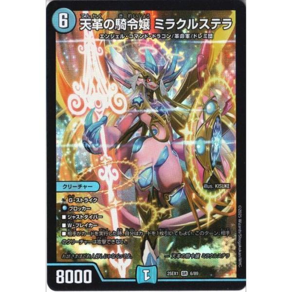 天革の騎令嬢 ミラクルステラ 【DM25-EX1-6/89】【SR】_ : トレカの