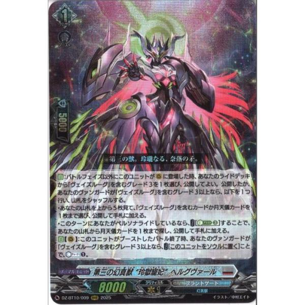 ヴァンガード 第三の幻真獣