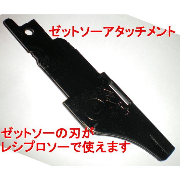 単品注文はお断りします。ZソーアタッチメントIII ※他の商品（同梱限定