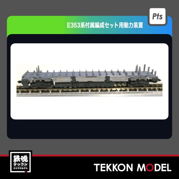 tekkonmodel_28-232n