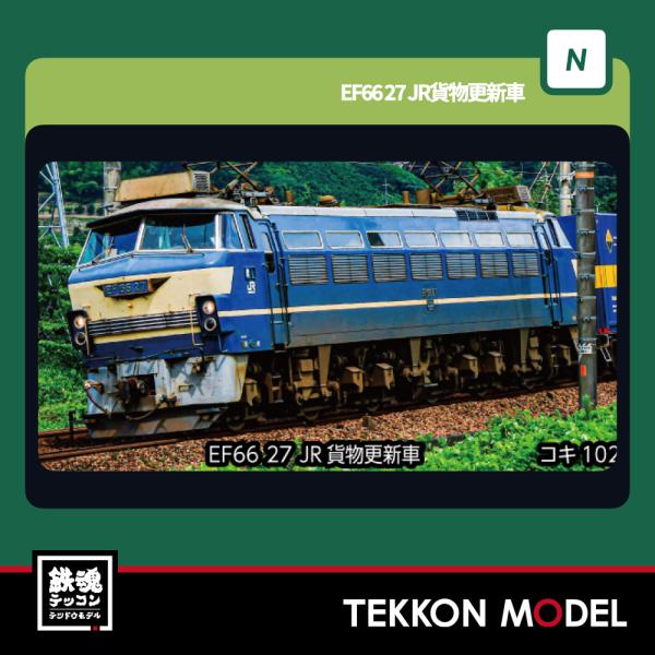 カトー（KATO） Nゲージ KATO 3090-5 EF66 27 JR貨物更新車 在庫品